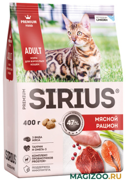 Сухой корм SIRIUS для взрослых кошек мясной рацион (0,4 кг)