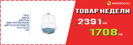 Клетка TRIOL! Выгодная цена!