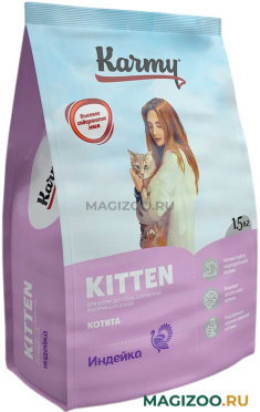 Сухой корм KARMY KITTEN для котят, беременных и кормящих кошек с индейкой (1,5 кг)
