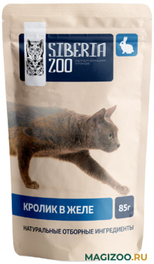 Влажный корм (консервы) SIBERIA ZOO для взрослых кошек с кроликом в желе пауч (85 гр)