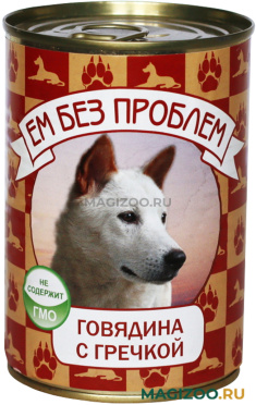 Влажный корм (консервы) ЕМ БЕЗ ПРОБЛЕМ для взрослых собак с говядиной и гречкой (410 гр)