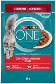 PURINA ONE для взрослых стерилизованных кошек и кастрированных котов с говядиной и морковью в соусе пауч (75 гр)