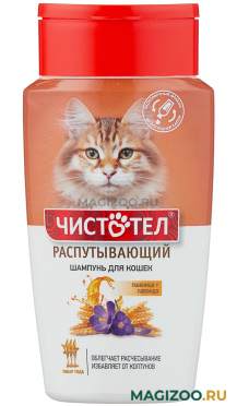 ЧИСТОТЕЛ шампунь для кошек распутывающий с пшеницей и лавандой 220 мл (1 шт)