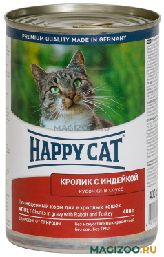 Влажный корм (консервы) HAPPY CAT для взрослых кошек с кроликом и индейкой в соусе (400 гр)
