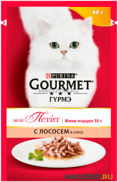 Влажный корм (консервы) GOURMET MON PETIT для взрослых кошек с лососем в соусе пауч (50 гр)