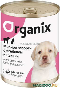 Влажный корм (консервы) ORGANIX МЯСНОЕ АССОРТИ для щенков с ягненком и цукини (400 гр)