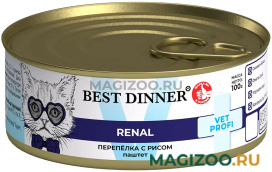 Влажный корм (консервы) BEST DINNER EXCLUSIVE VET PROFI RENAL для взрослых кошек при заболевании почек паштет с перепелкой и рисом (100 гр) 