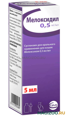 МЕЛОКСИДИЛ 0,5 мг/мл нестероидное противовоспалительное средство для кошек 5 мл  (1 шт)