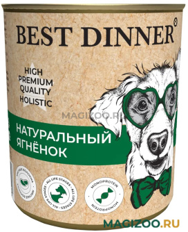 Влажный корм (консервы) BEST DINNER HIGH PREMIUM для собак и щенков с натуральным ягненком (340 гр)