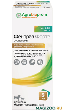 ФЕНПРАЗ ФОРТЕ суспензия антигельминтик для собак маленьких пород и щенков 5 мл (1 шт)