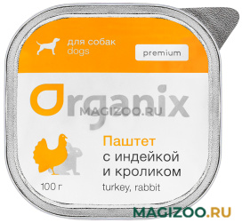 Влажный корм (консервы) ORGANIX PREMIUM для взрослых собак паштет с индейкой и кроликом (100 гр)