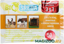 Ферментационная подстилка BIOSREDA 3 в 1 для с/х животных, птиц и компостирования навоза 50 гр (1 шт)