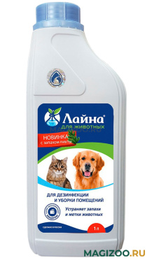 ЛАЙНА ПИХТА ветеринарное моющее дезинфицирующее средство  (1 л)