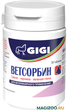 GIGI ВЕТСОРБИН препарат для собак крупных пород при заболеваниях желудочно-кишечного тракта и отравлениях 30 табл в 1 уп (1 уп)