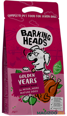 Сухой корм BARKING HEADS Золотые годы для пожилых собак старше 7 лет с курицей и рисом (2 кг)