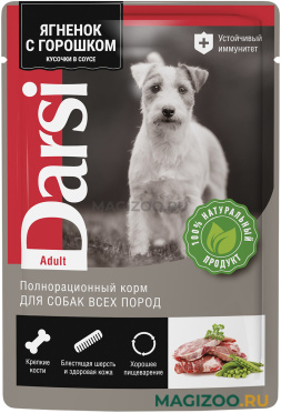 Влажный корм (консервы) DARSI ADULT DOG для взрослых собак с ягненком и зеленым горошком в соусе пауч (85 гр)