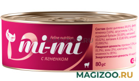 Влажный корм (консервы) MI-MI для кошек с ягнёнком в желе (80 гр)