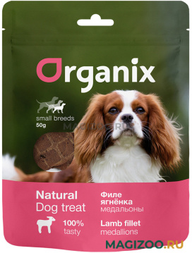 Лакомство ORGANIX для взрослых собак маленьких пород медальоны из филе ягненка 50 гр (1 шт)