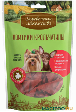 Лакомства ДЕРЕВЕНСКИЕ для собак маленьких пород ломтики крольчатины (55 гр)
