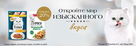 Консервы ГУРМЭ со скидкой 20%!